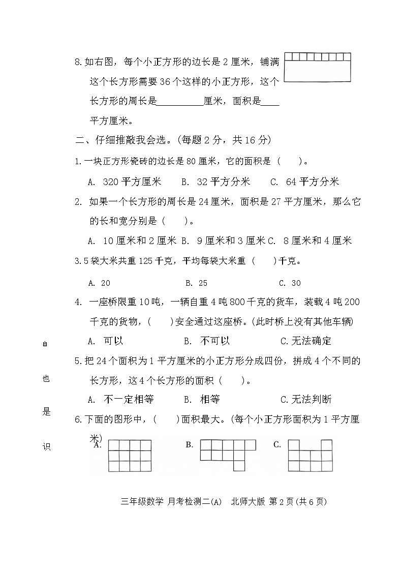 河北省邯郸市临漳县南东坊镇中心校2023-2024学年三年级下学期6月月考数学试题第2页