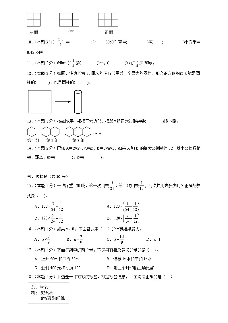 模拟测试卷（一）（试题）-2023-2024学年六年级下册数学苏教版02