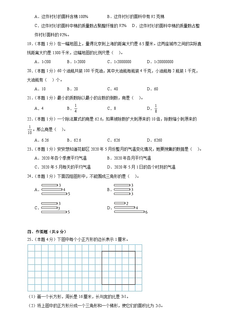 模拟测试卷（一）（试题）-2023-2024学年六年级下册数学苏教版03