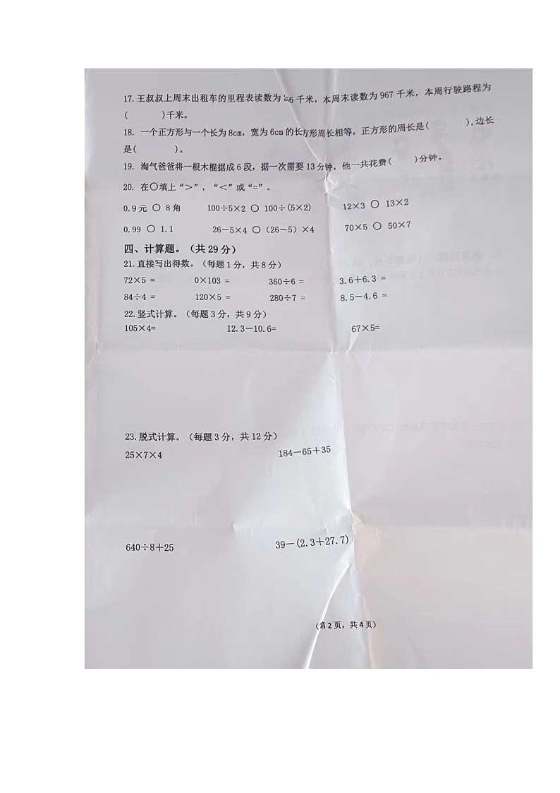 广东省惠州市仲恺区2023-2024学年第一学期三年级数学期末试卷02