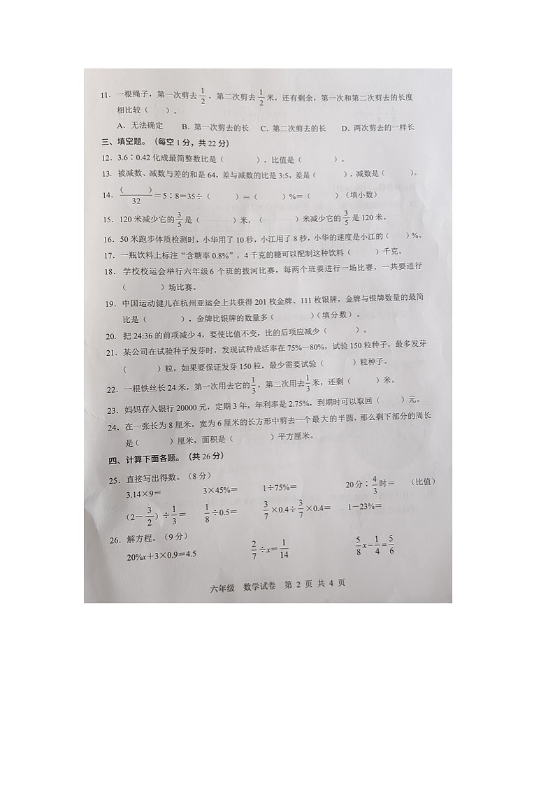 广东省惠州市仲恺区2023-2024学年六年级上学期期末监测数学试卷02