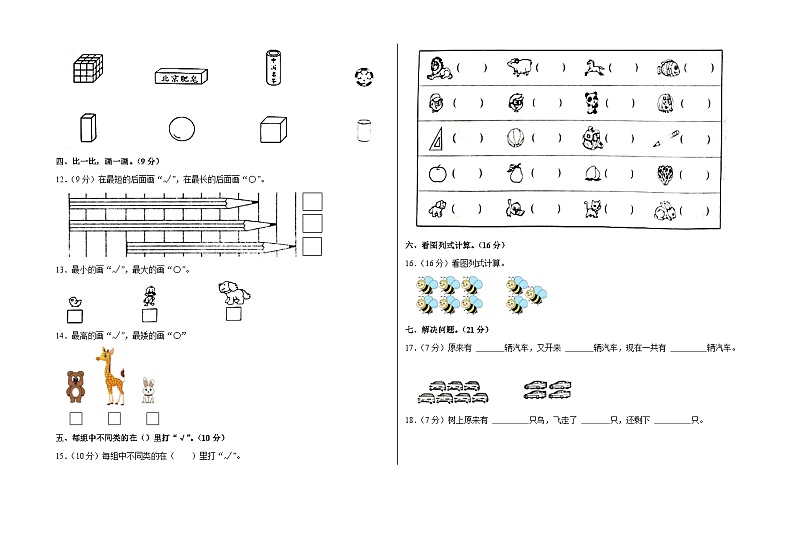 广东省湛江市坡头区2022-2023学年一年级上学期期末数学试卷第2页