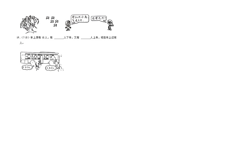 广东省湛江市坡头区2022-2023学年一年级上学期期末数学试卷第3页