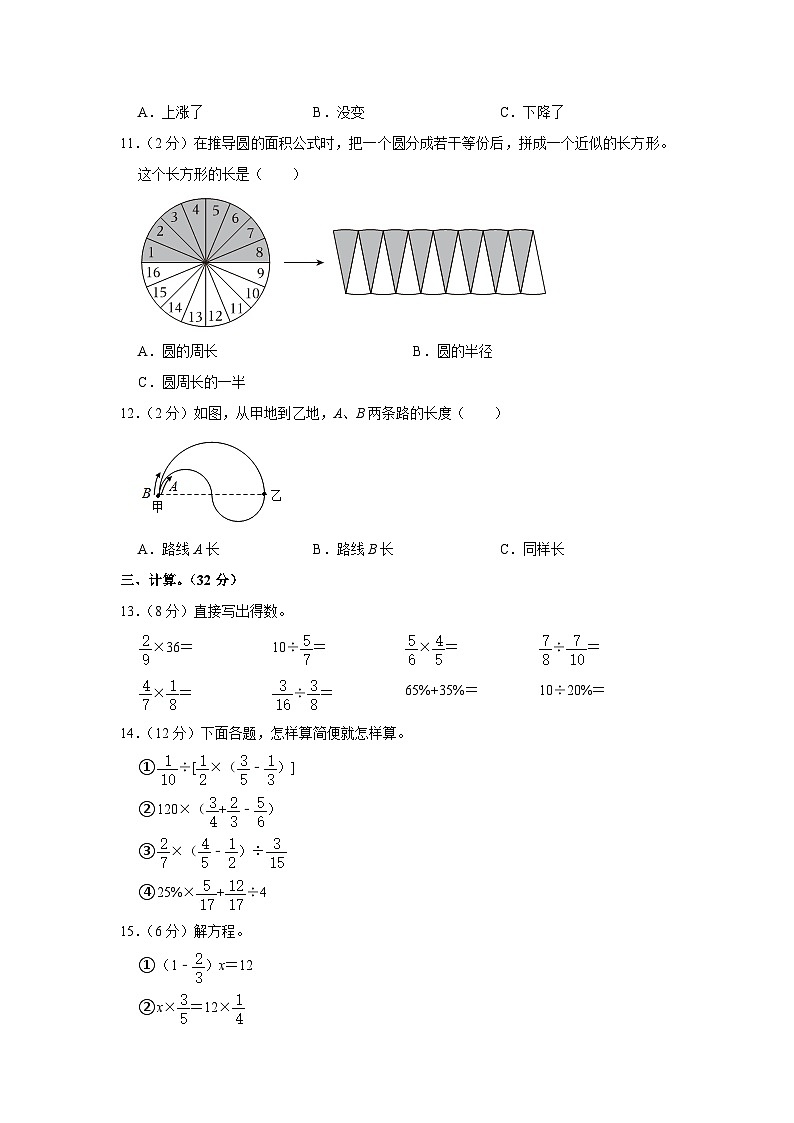 广东省肇庆市高要区2023-2024学年六年级上学期期末数学试卷02