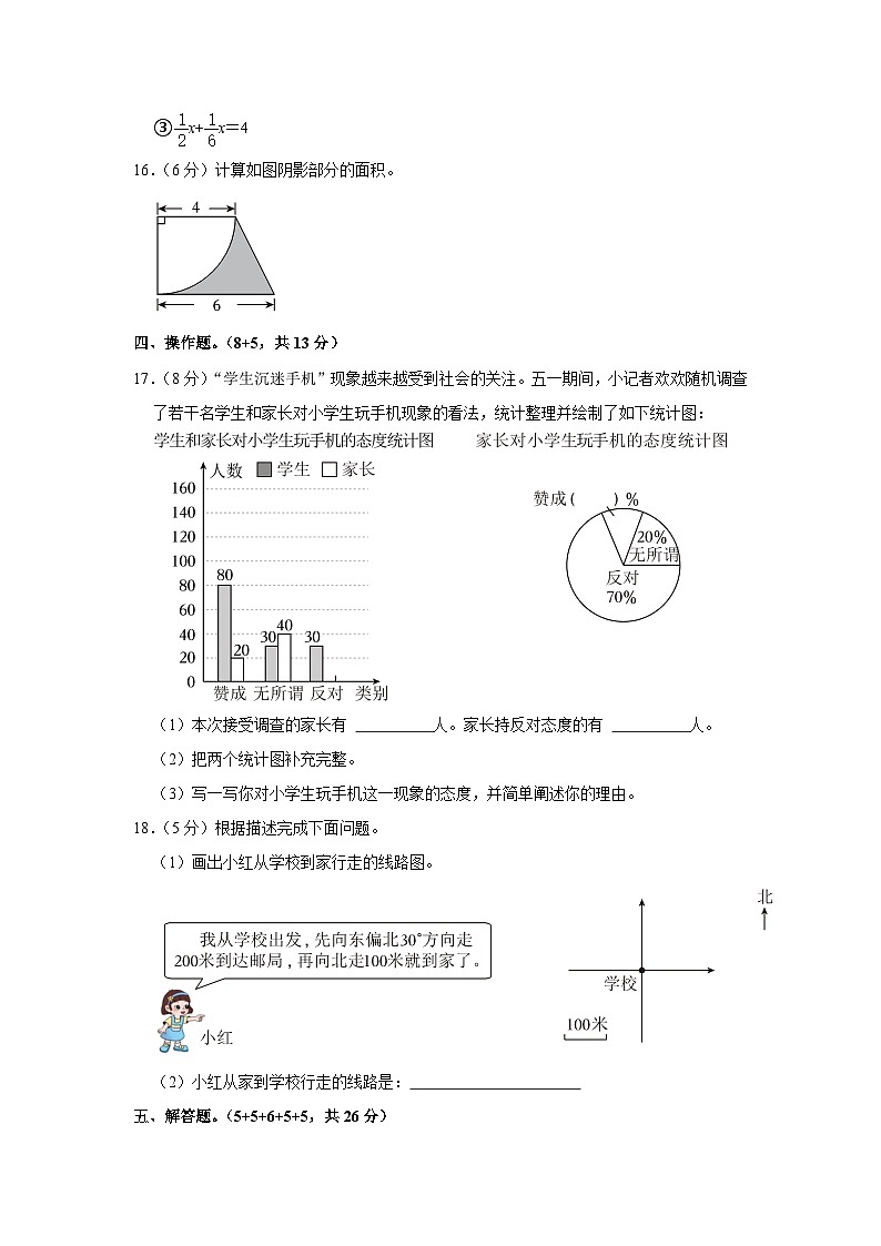 广东省肇庆市高要区2023-2024学年六年级上学期期末数学试卷03