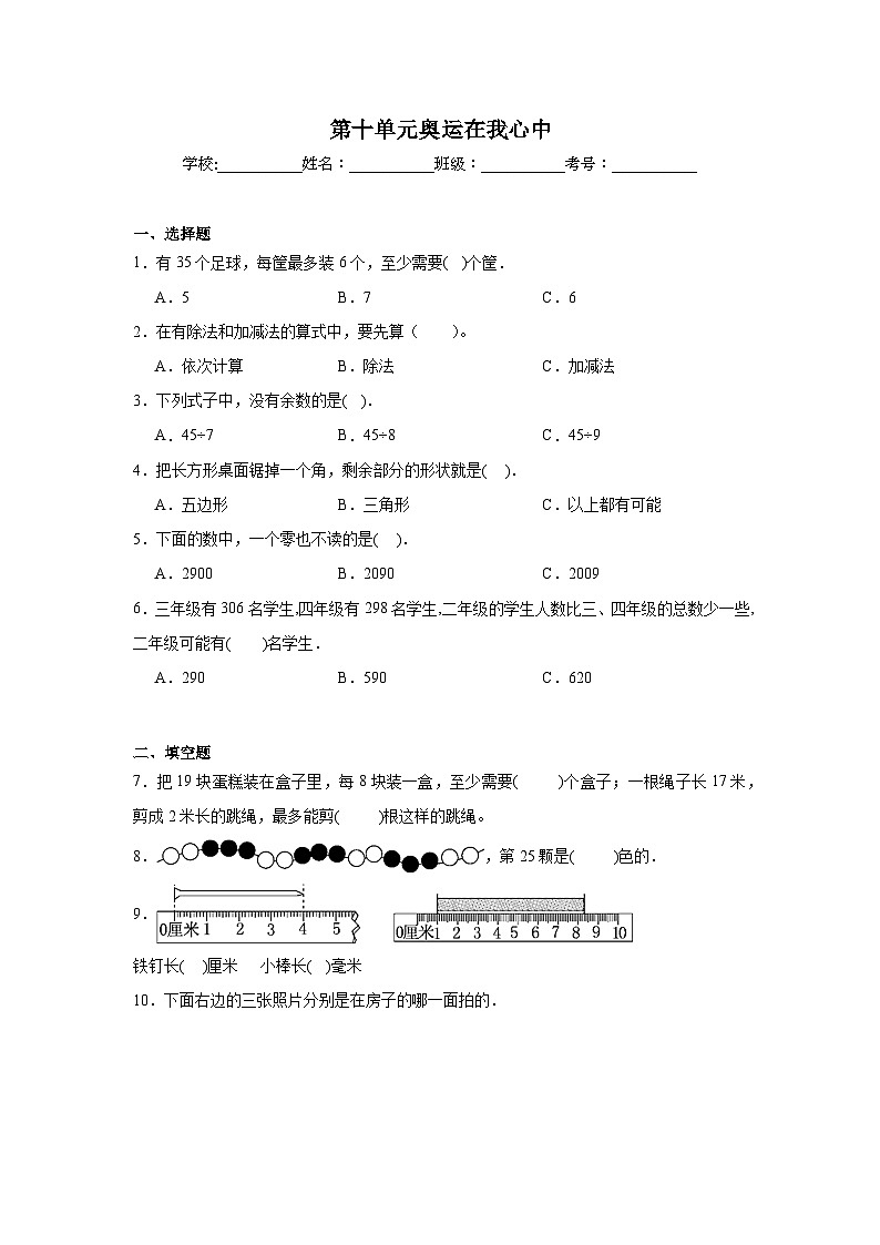 第十单元奥运在我心中同步练习 青岛版数学二年级下册第1页