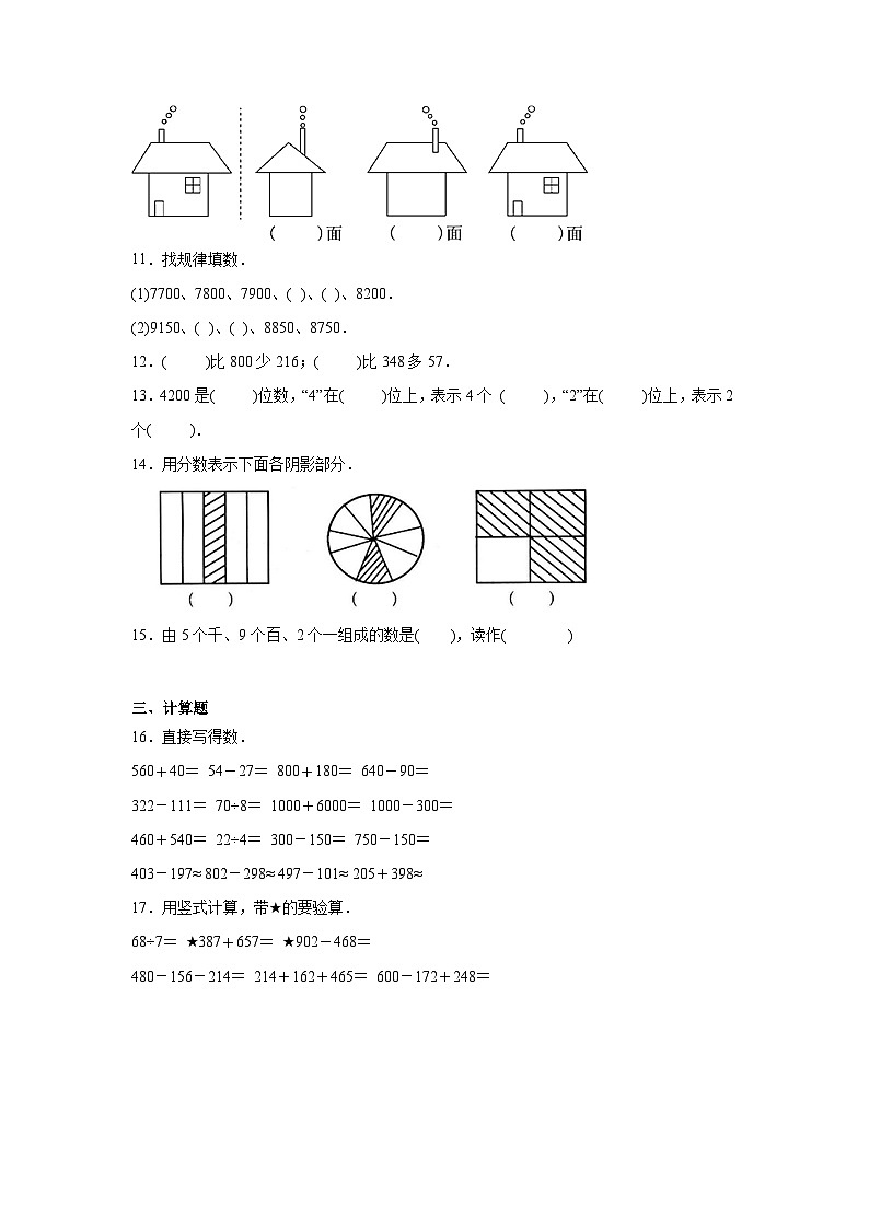 第十单元奥运在我心中同步练习 青岛版数学二年级下册第2页