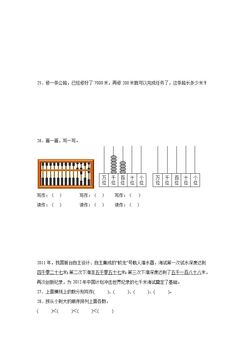 第二单元游览北京同步练习 青岛版数学二年级下册03