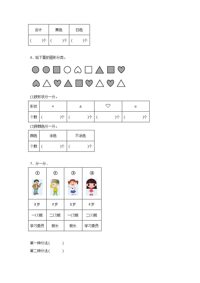 第九单元我是体育小明星同步练习 青岛版数学二年级下册02
