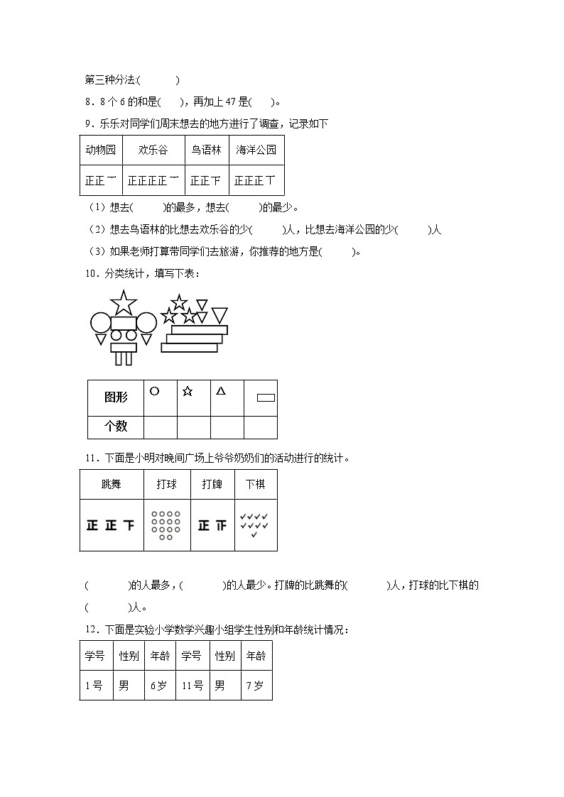 第九单元我是体育小明星同步练习 青岛版数学二年级下册03