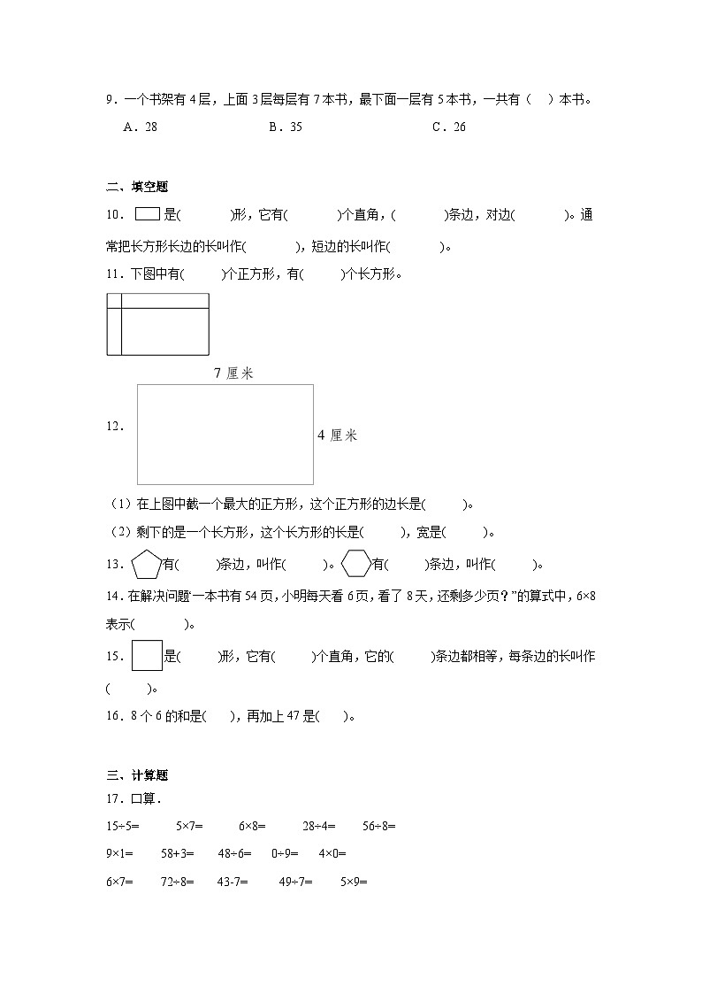 第八单元休闲假日同步练习 青岛版数学二年级下册02