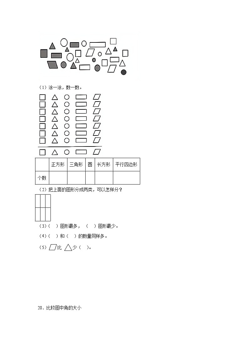 第七单元爱心行动同步练习 青岛版数学二年级下册03