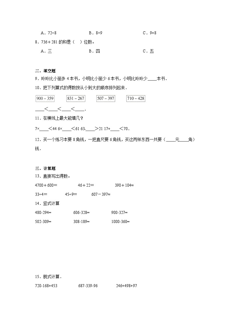 第六单元田园小卫士同步练习 青岛版数学二年级下册02