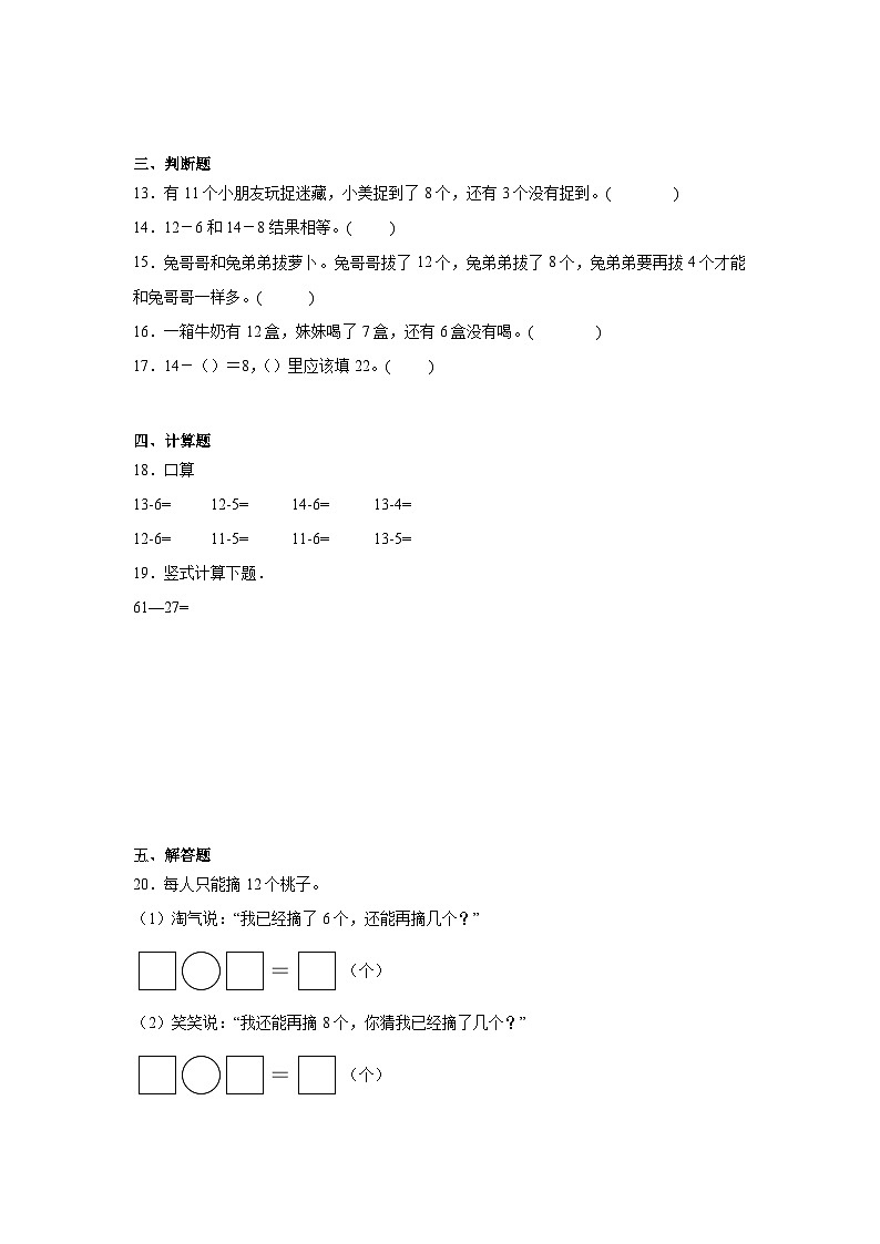 第一单元逛公园同步练习 青岛版数学一年级下册第2页