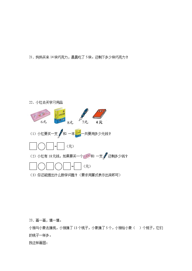 第一单元逛公园同步练习 青岛版数学一年级下册第3页