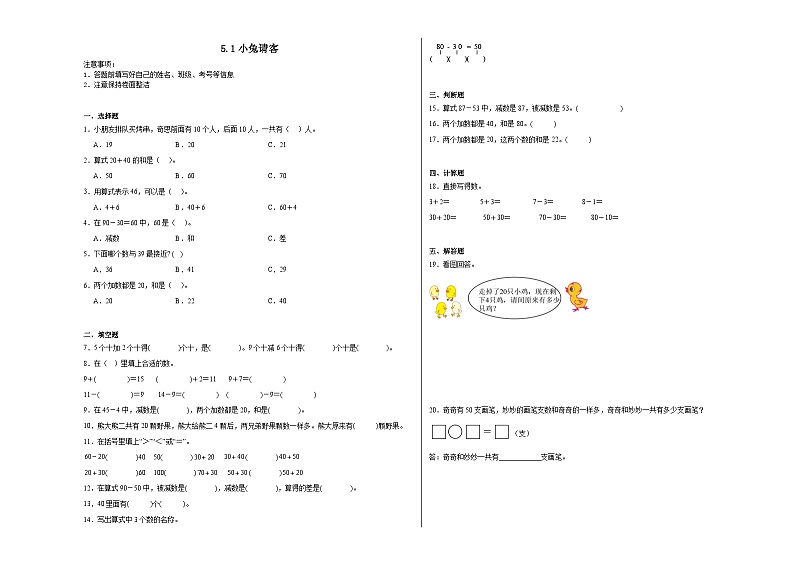 5.1小兔请客同步练习  北师大版数学一年级下册第1页