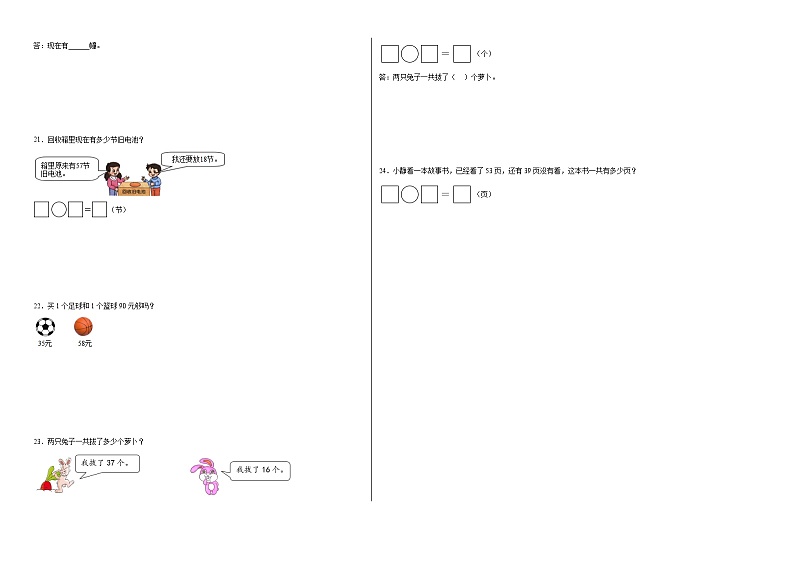 6.2摘苹果同步练习  北师大版数学一年级下册第2页