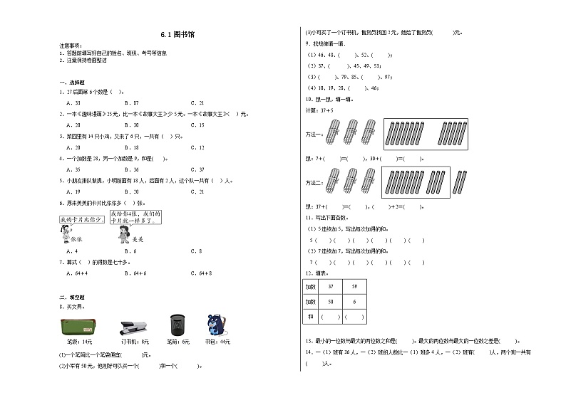 6.1图书馆同步练习  北师大版数学一年级下册第1页
