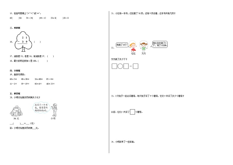 6.1图书馆同步练习  北师大版数学一年级下册第2页