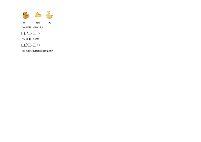 6.1图书馆同步练习  北师大版数学一年级下册第3页