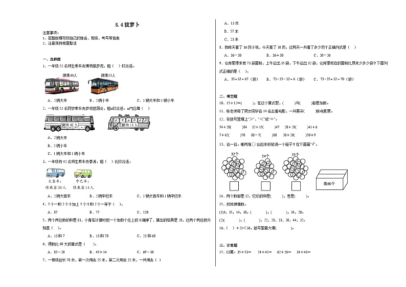 5.4拔萝卜同步练习  北师大版数学一年级下册01