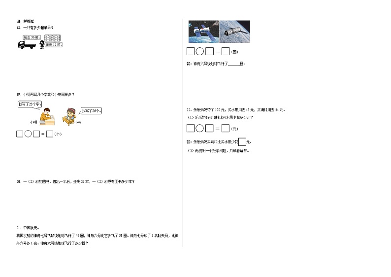 5.4拔萝卜同步练习  北师大版数学一年级下册02