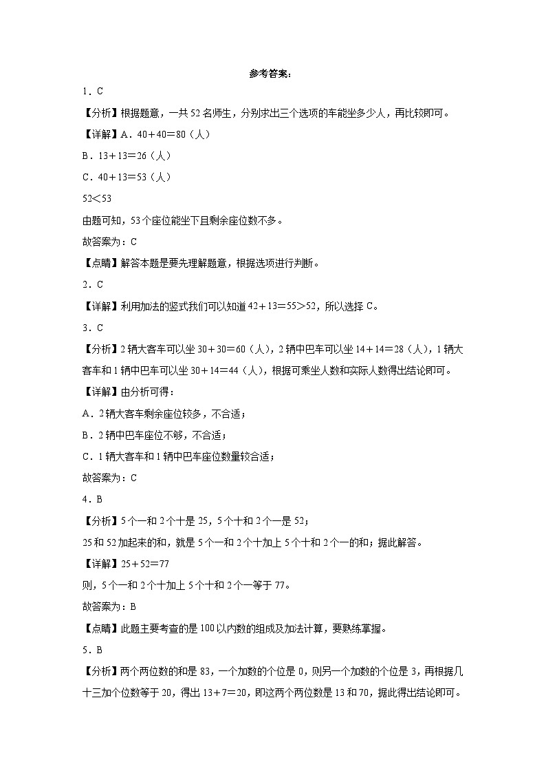 5.4拔萝卜同步练习  北师大版数学一年级下册03