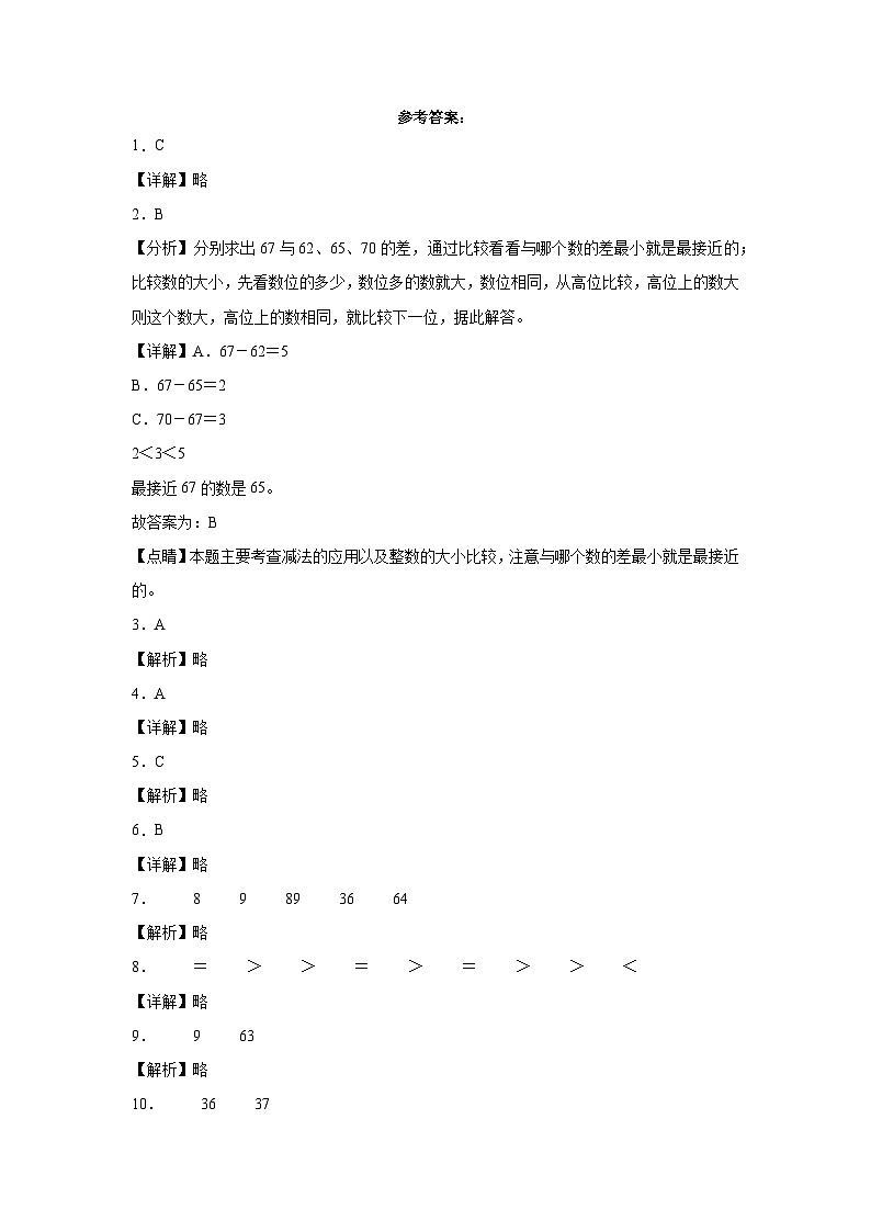 第六单元加与减（三）同步练习  北师大版数学一年级下册第3页