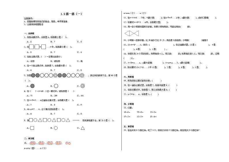 1.2搭一搭（一）同步练习  北师大版数学二年级下册第1页