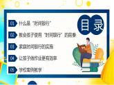 蓝色卡通可爱文具儿童时间管理PPT模板
