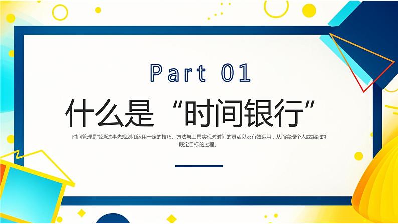 蓝色卡通可爱文具儿童时间管理PPT模板第3页