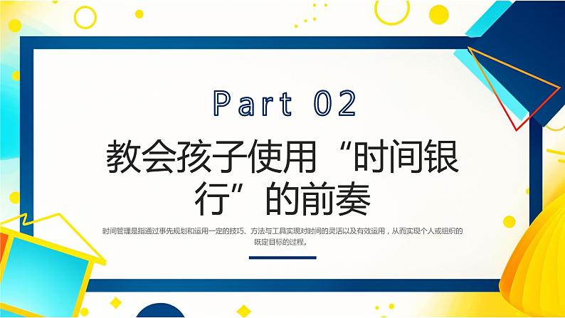 蓝色卡通可爱文具儿童时间管理PPT模板第5页