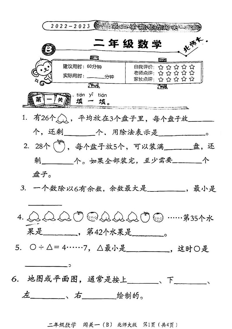 安徽省阜阳市临泉县2022-2023学年二年级下学期第一次月考数学试题第1页