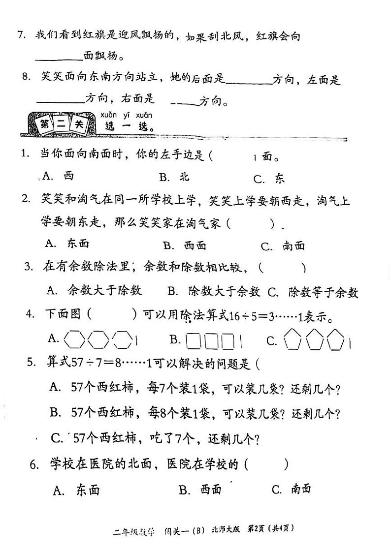 安徽省阜阳市临泉县2022-2023学年二年级下学期第一次月考数学试题第2页