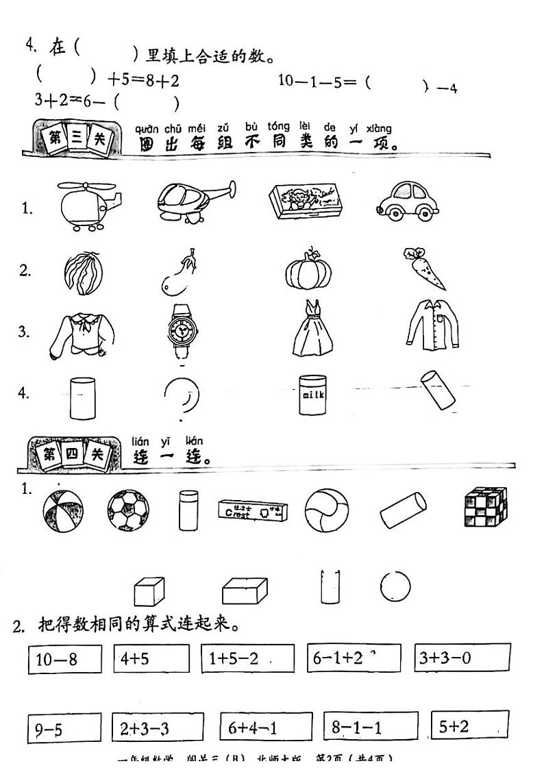 安徽省阜阳市临泉县2023-2024学年一年级上学期第三次月考数学试题第2页