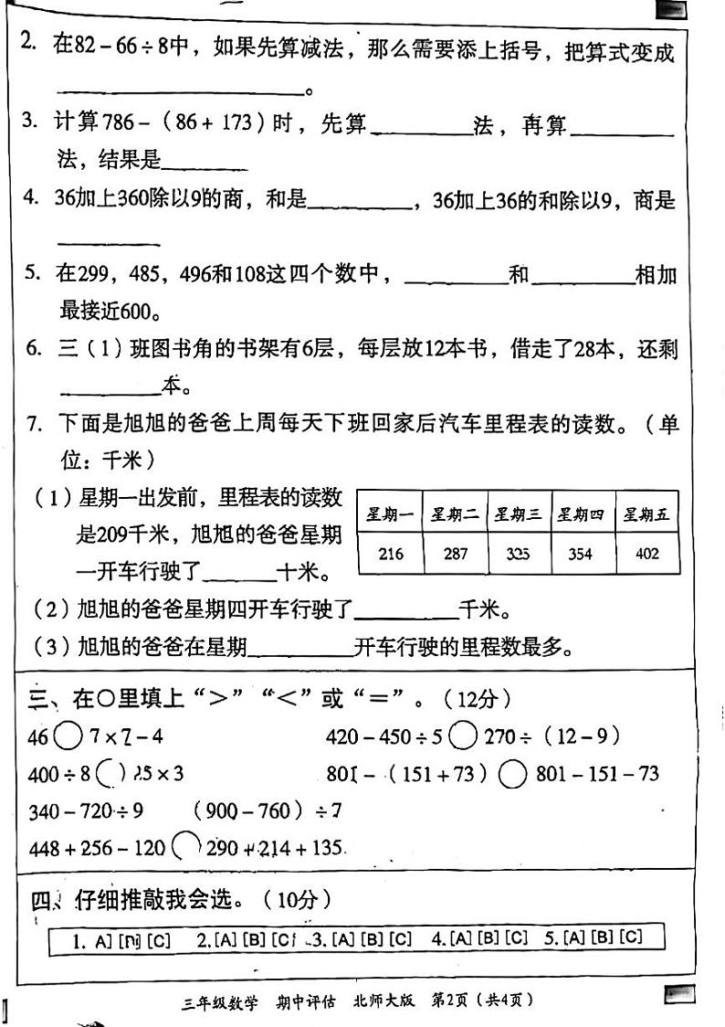 安徽省阜阳市临泉县2023-2024学年三年级上学期期中检测数学试题02