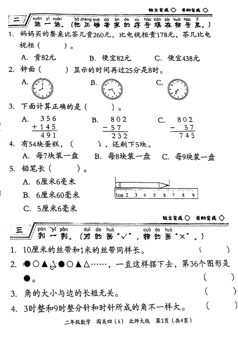 安徽省阜阳市临泉县2022-2023学年二年级下学期期末检测数学试题02