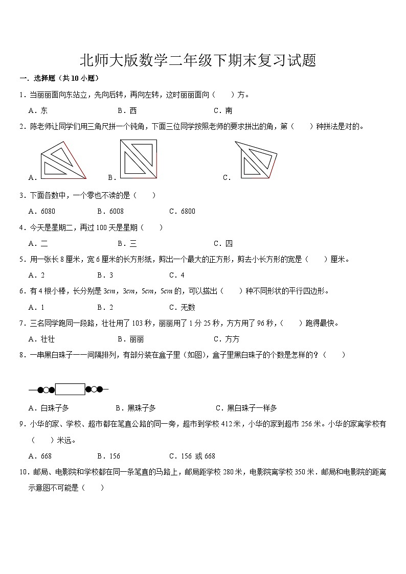+期末复习试题（试题）-2023-2024学年二年级下册数学北师大版第1页