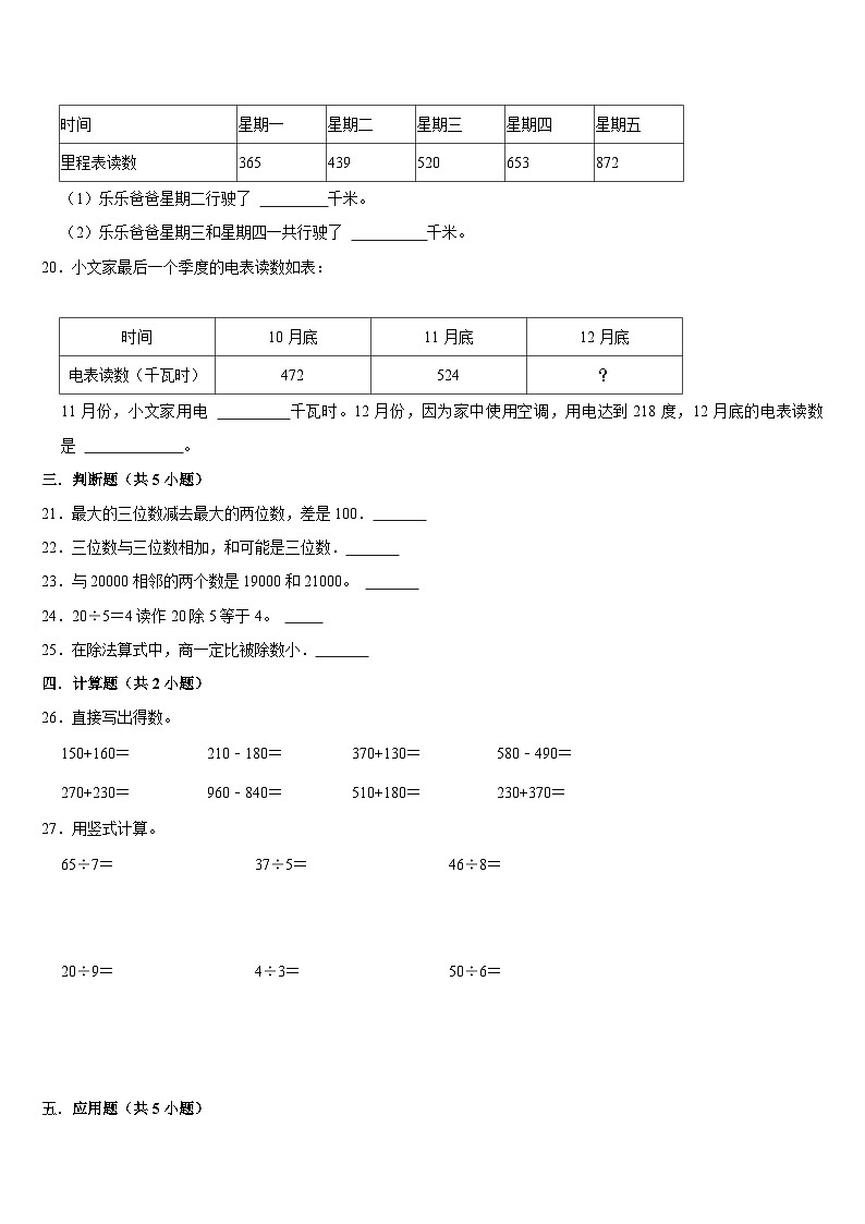 +期末复习试题（试题）-2023-2024学年二年级下册数学北师大版第3页