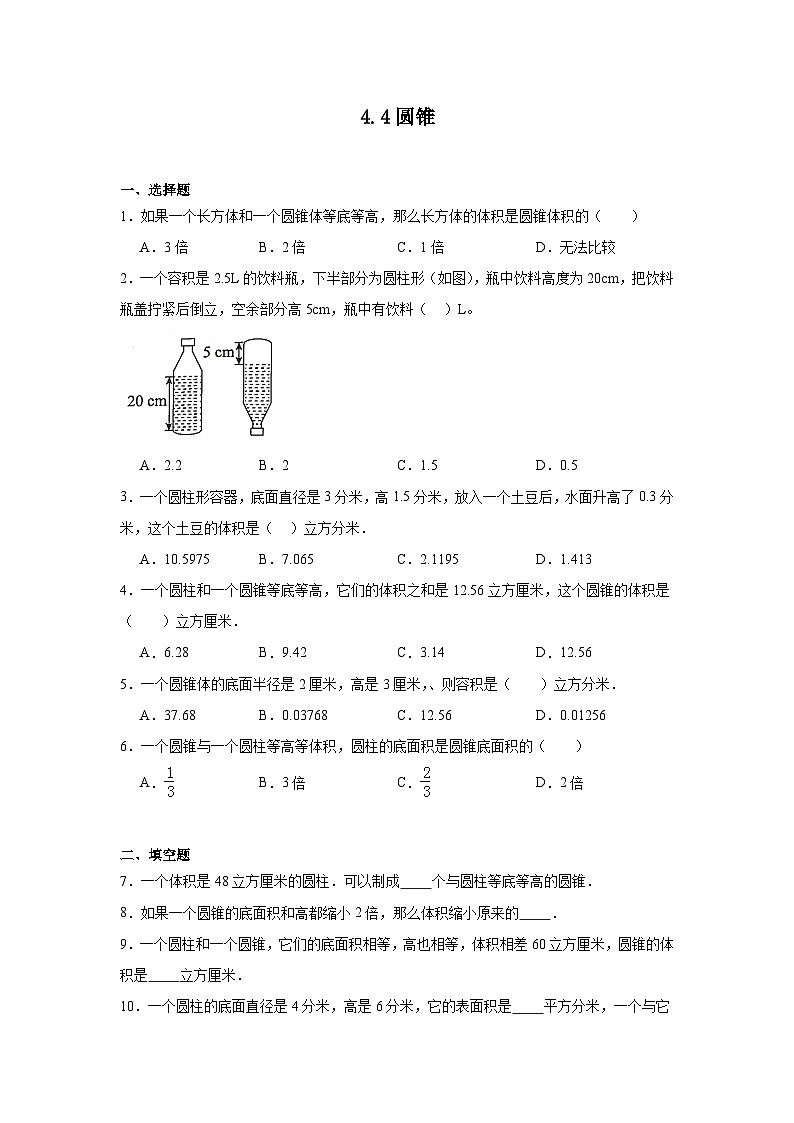4.4圆锥同步练习 冀教版数学六年级下册第1页