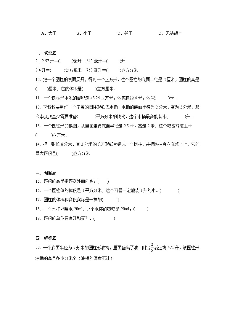 4.3容积同步练习 冀教版数学六年级下册第2页
