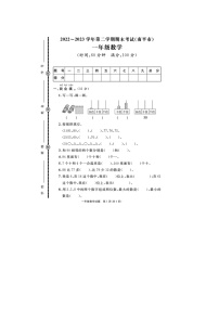 福建省南平市2022-2023学年一年级下学期期末数学试题