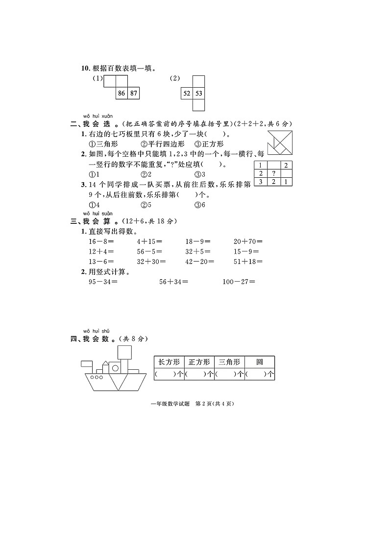 福建省泉州市南安市2022-2023学年一年级下学期期末数学试题02