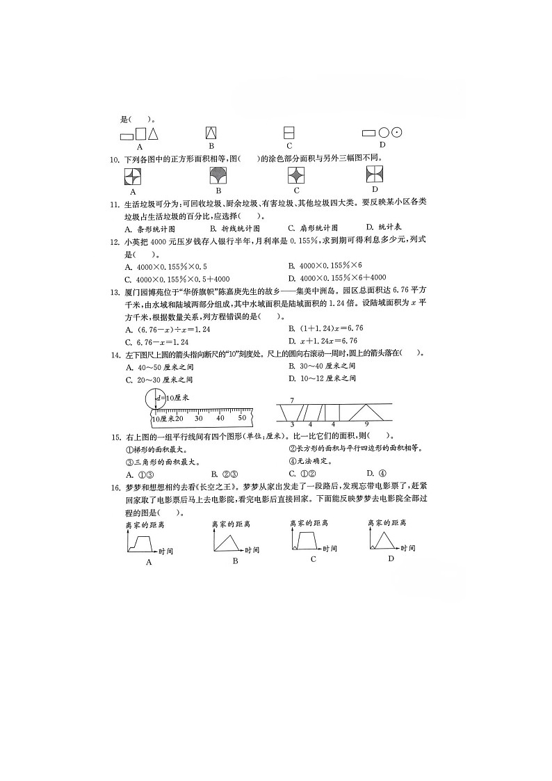 福建省厦门市联盟片区2022-2023学年六年级下学期期末数学测试卷02