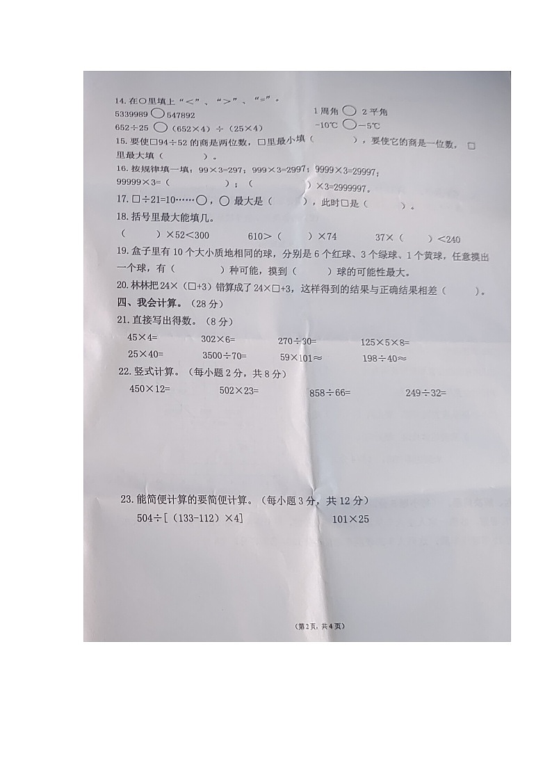 广东省惠州市仲恺高新区2023-2024学年四年级上学期期末监测数学试卷02