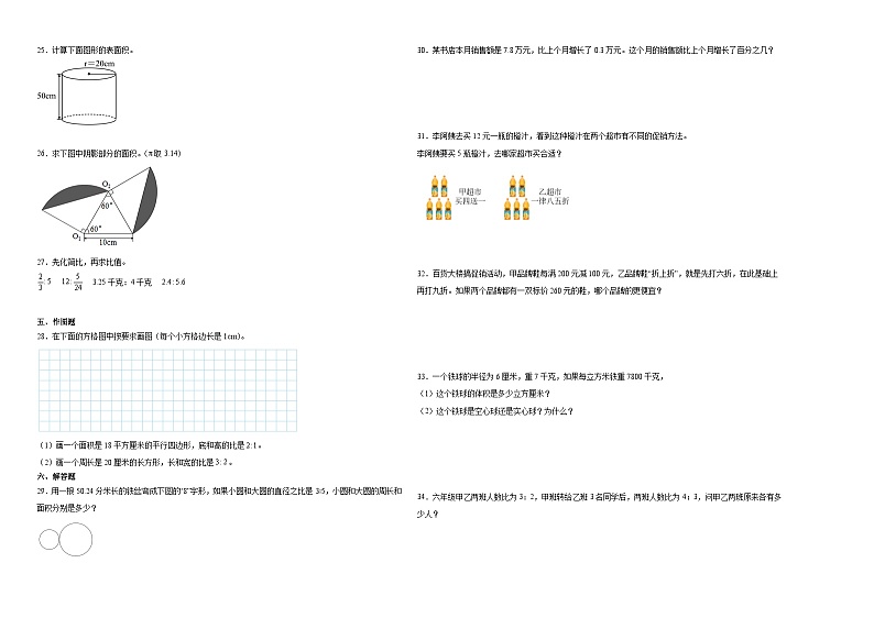 广东省深圳市小升初模拟测试押题卷(试题)-2023-2024学年六年级下册数学+北师大版第2页