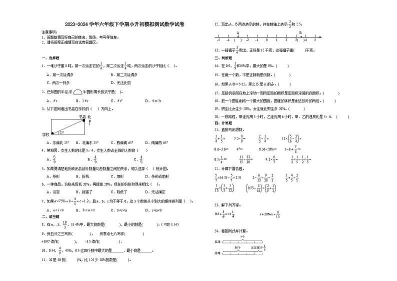 湖北省武汉市小升初模拟测试押题卷(试题)-2023-2024学年六年级下册数学+人教版第1页