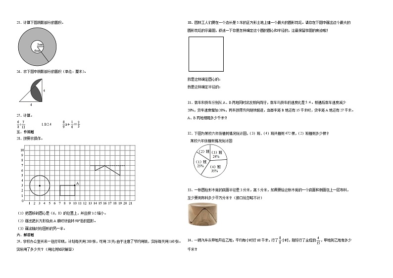 湖北省武汉市小升初模拟测试押题卷(试题)-2023-2024学年六年级下册数学+人教版第2页