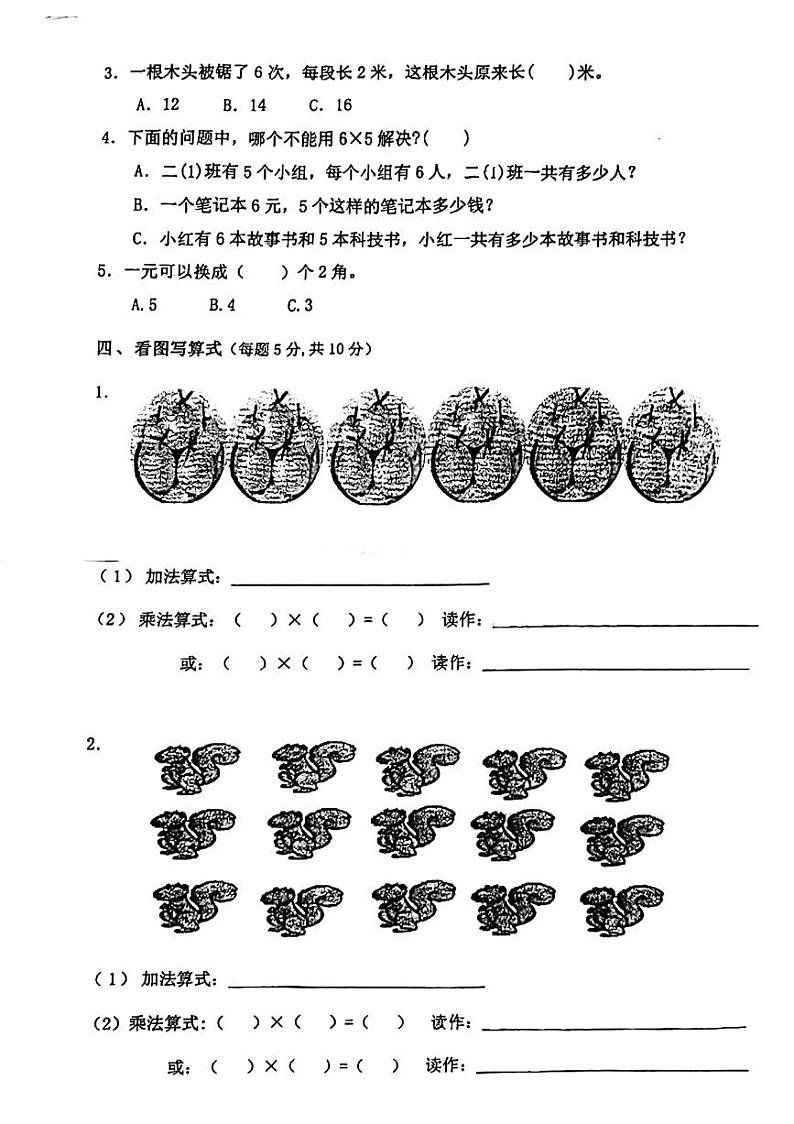 安徽省淮南市寿县2023-2024学年二年级上学期期中检测数学试卷02
