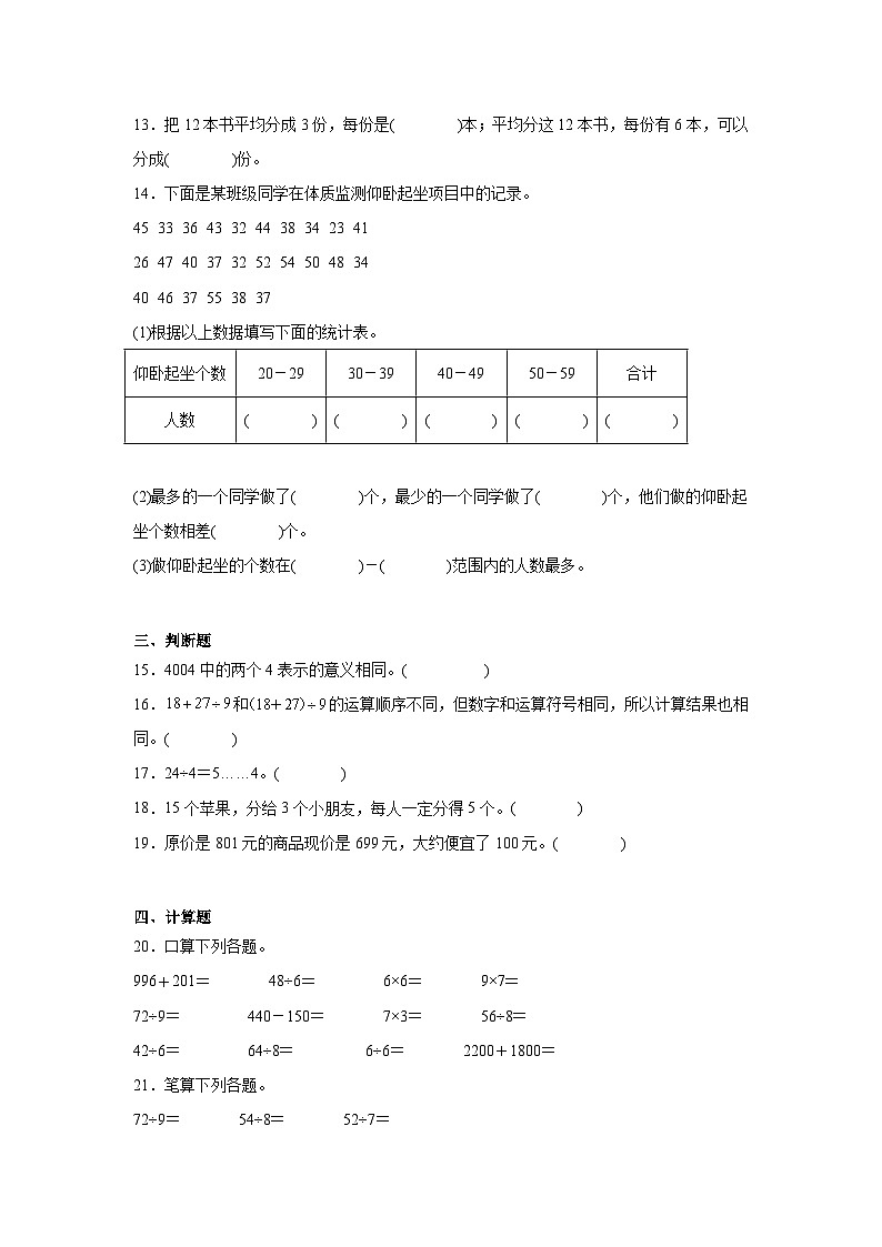 期末必考题模拟卷（试题）2023-2024学年二年级下册数学人教版02